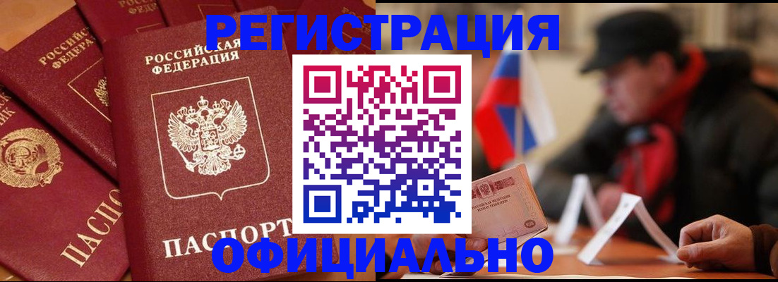 прописка паспорт в Ельне