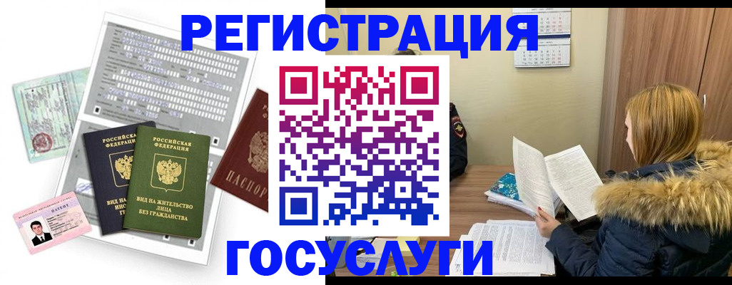временная регистрация законно в Ельне