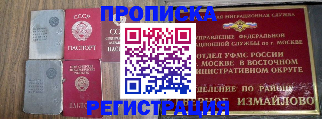 временная регистрация законно в Ельне