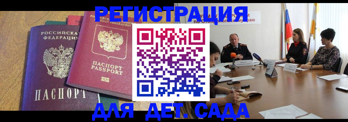 прописка штамп в Ельне