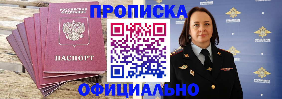 прописка регистрация в Ельне