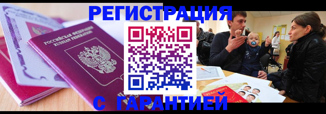 временная регистрация в Ельне